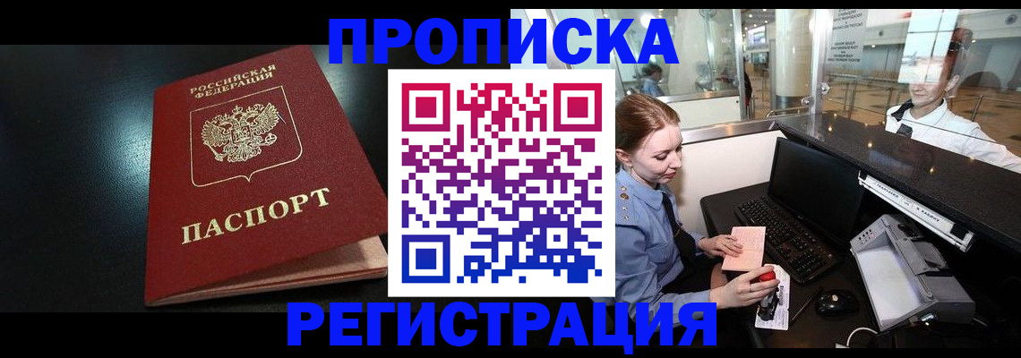 прописка ребенка в Малой Вишере